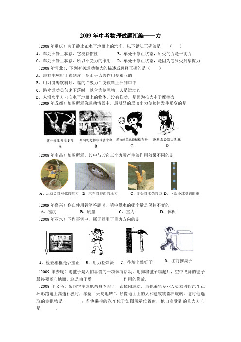 2009年中考物理试题汇编——力