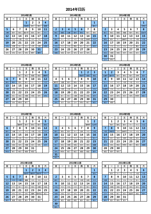 2014年日历已更新最新假日安排 完美A4打印