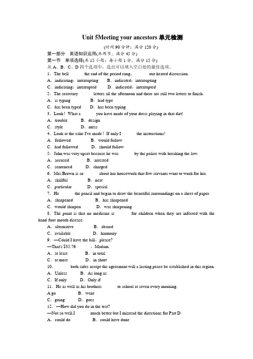 高二英语选修8Unit5Meetingyourancestors单元检测 含