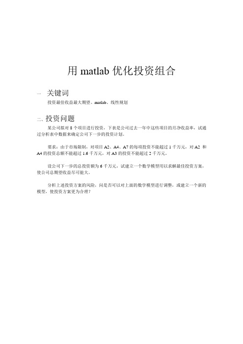 matalab分析投资收益案例