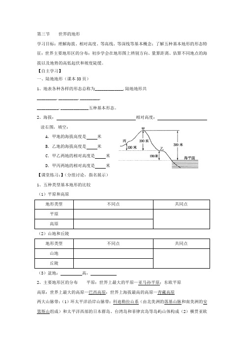 初中地理七年级第二章地球的面貌第三节世界的地形中考复习导学案