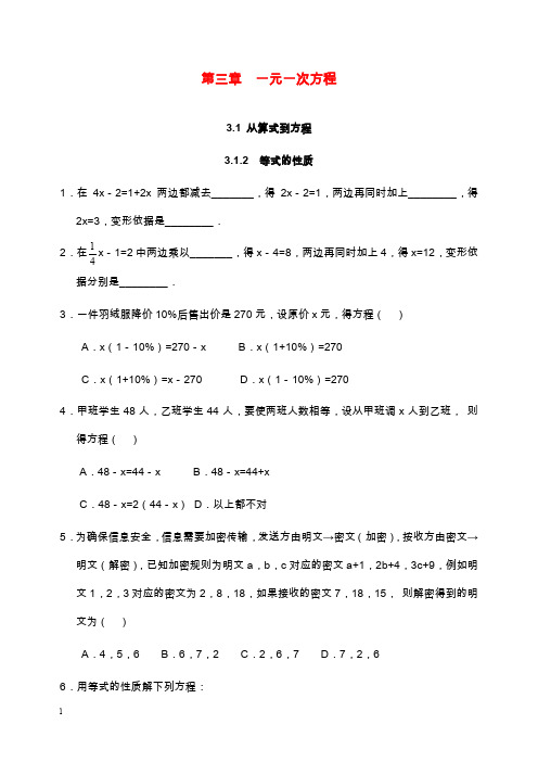 新人教版初中数学七年级上册3.1.2等式的性质过关习题和解析答案(精品).doc