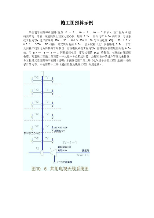 施工图预算示例