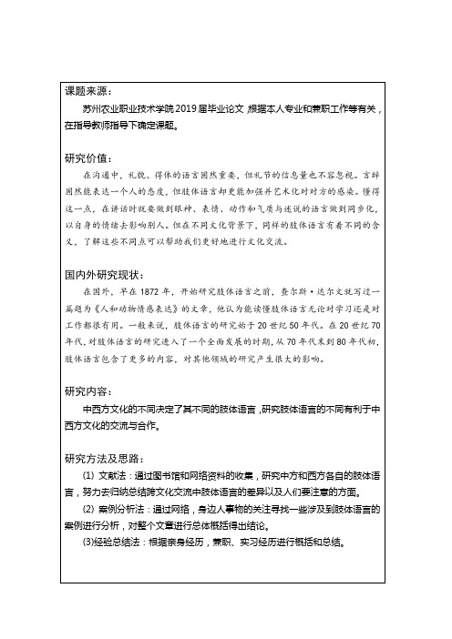 跨文化交际中的肢体语言开题报告