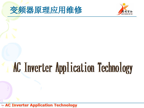 变频器实际工程应用案例介绍