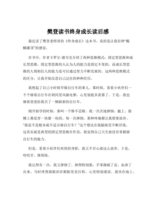 樊登读书终身成长读后感