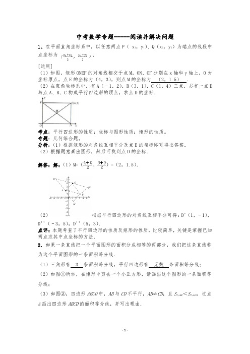 中考数学专题-----几何类阅读并解决问题(压轴题)