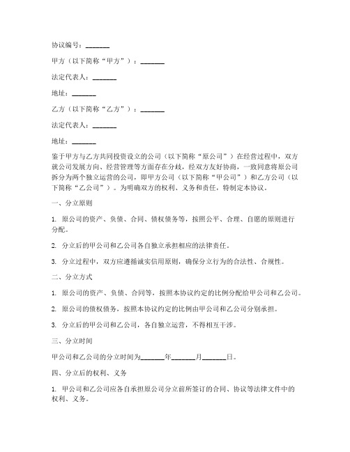 公司分开经营协议书