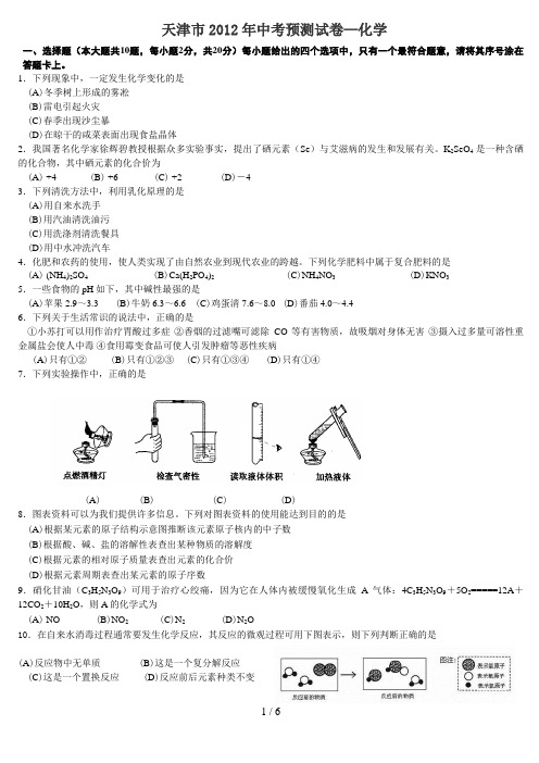 天津中考化学模拟卷1