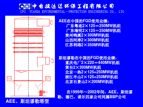 AEE喷淋塔介绍