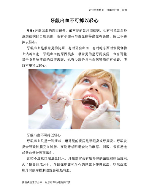 牙龈出血不可掉以轻心