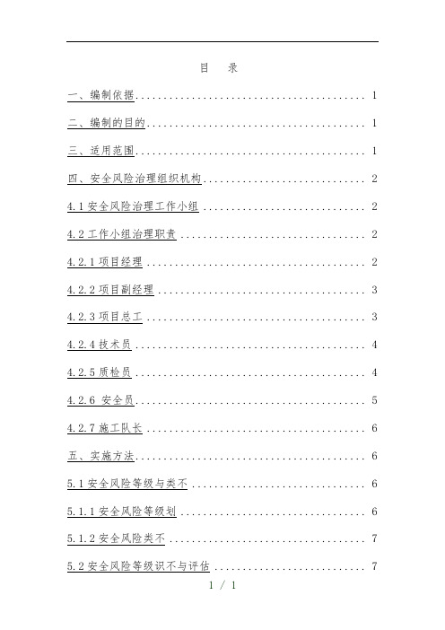 变电站工程项目施工安全风险识别评估及预控措施