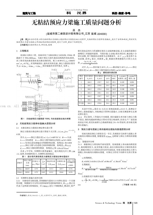 无粘结预应力梁施工质量问题分析