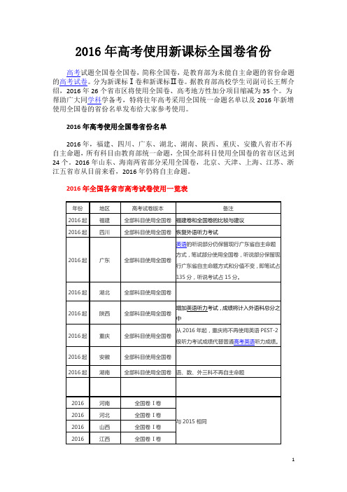 2016年高考使用新课标全国卷省份