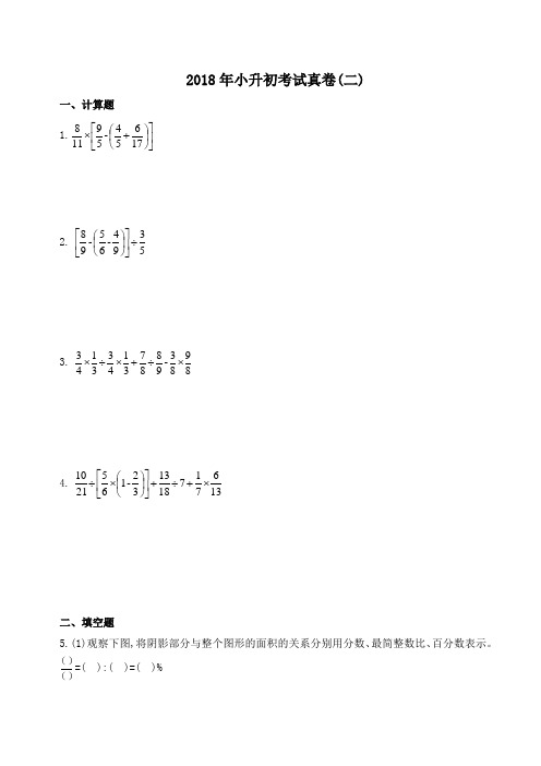 2018年重庆名校小升初数学真题1