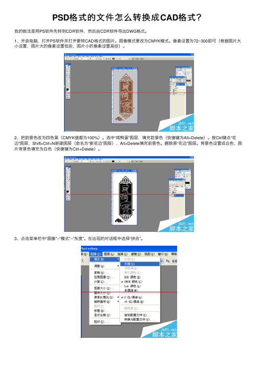 PSD格式的文件怎么转换成CAD格式？