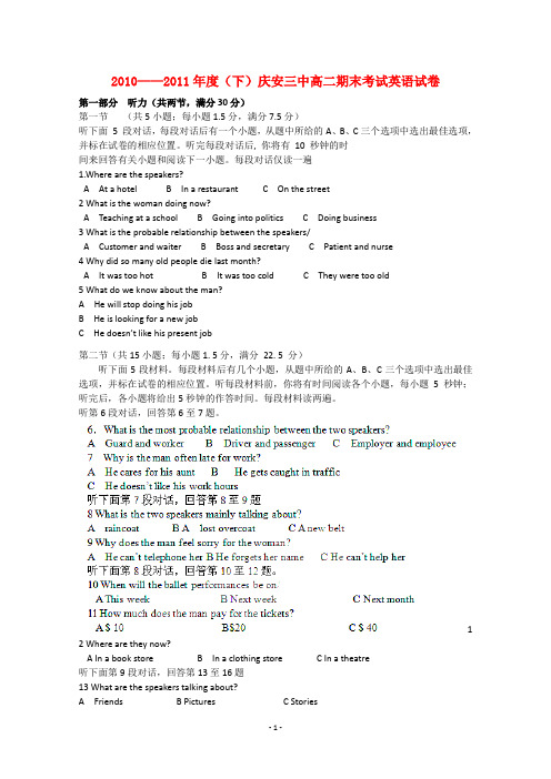 黑龙江省庆安县第三中学10-11学年高二英语下学期期末考试外研版