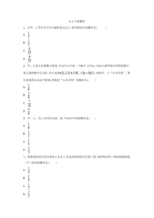 (整理版)高中学习资料古典概型