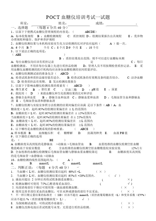 POCT血糖仪培训考试试题