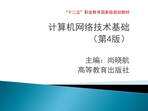 计算机网络技术基础第3章 计算机网络协议与体系结构