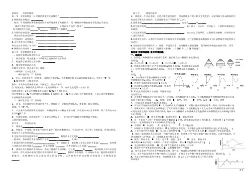 高二生物第四章知识点总结