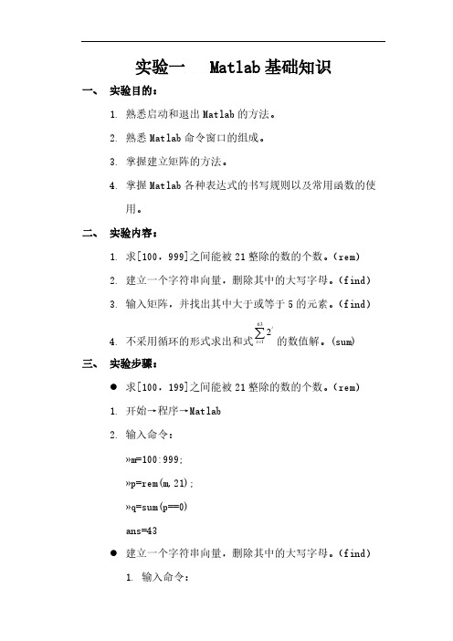 参考答案Matlab实验报告