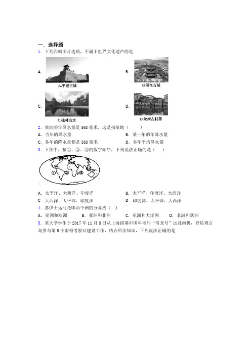 永州市七年级上册地理 第三次月考试卷(含答案)