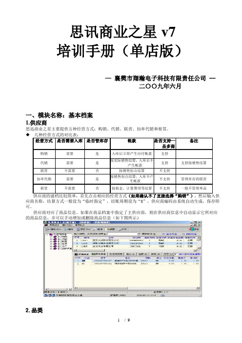 商业之星v7培训手册