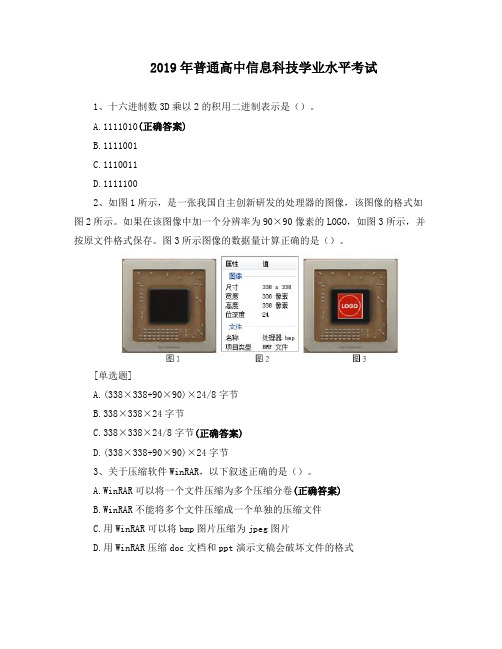 2019年普通高中信息科技学业水平考试