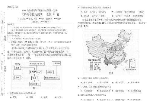 2019年高考文科综合全国3卷(附答案)