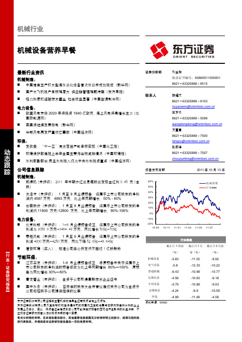 机械设备行业 东方证券 机械设备营养早餐