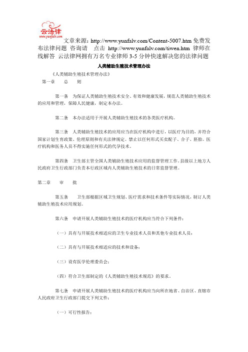 人类辅助生殖技术管理办法