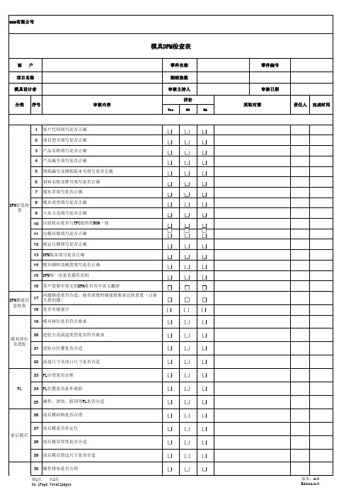 DFM检查