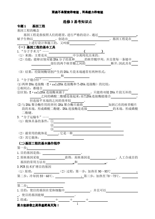 高中生物选修三知识提纲填空版