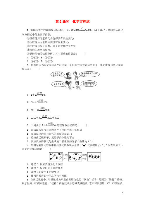 九年级化学上册第五单元化学方程式质量守恒定律化学方程式随堂练习新版新人教版