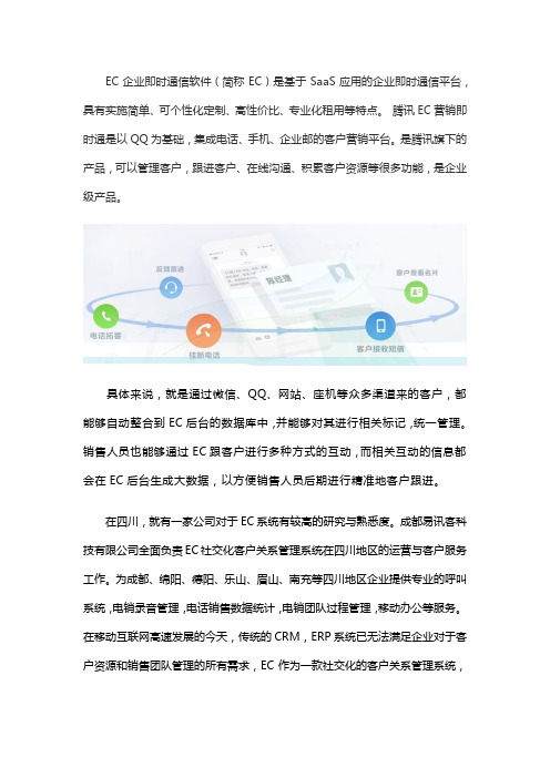 与EC系统有关的公司