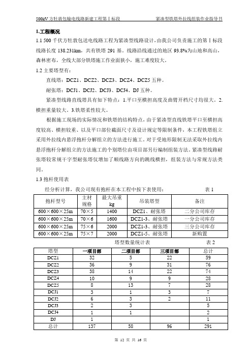 方牡敦包工程外拉线组装作业指导书出版稿7.17资料