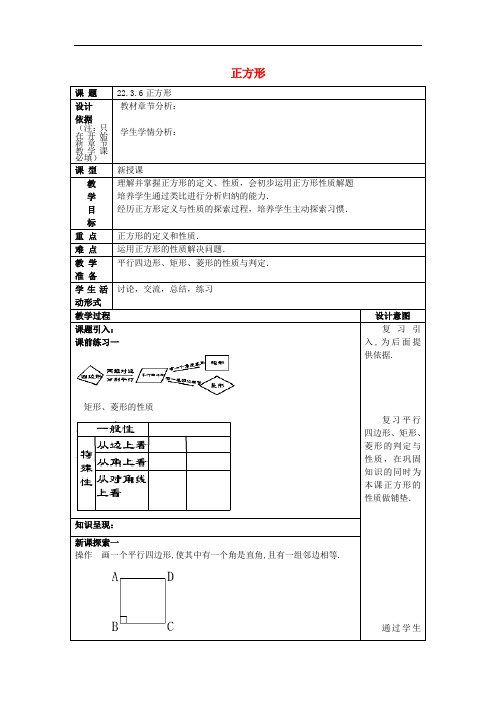 [初中数学]2017春八年级数学下册全一册教案(56份,五四制) 沪科版34