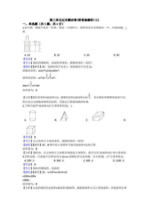 【三套试卷】【翼教版】小学六年级数学下册第三单元练习试卷附答案