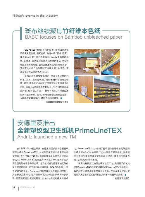 安德里茨推出全新塑纹型卫生纸机PrimeLineTEX