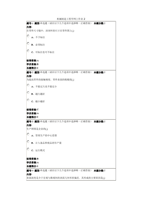 机械制造工程学网上作业2