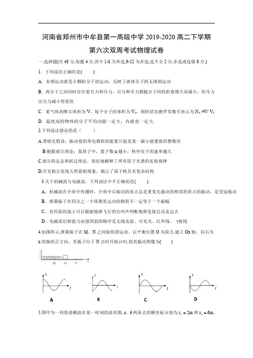 【物理】河南省郑州市中牟县第一高级中学2019-2020高二下学期第六次双周考试试卷