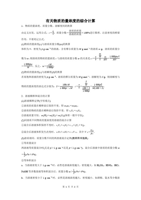 有关物质的量浓度的综合计算