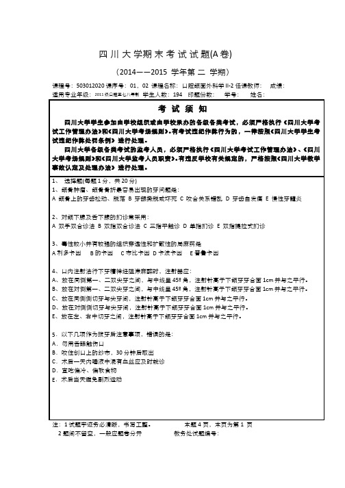 口腔颌面外科学期末试题