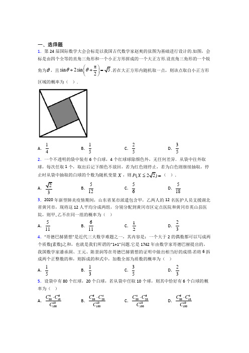 成都石室联合中学金沙校区必修三第三章《概率》检测(含答案解析)