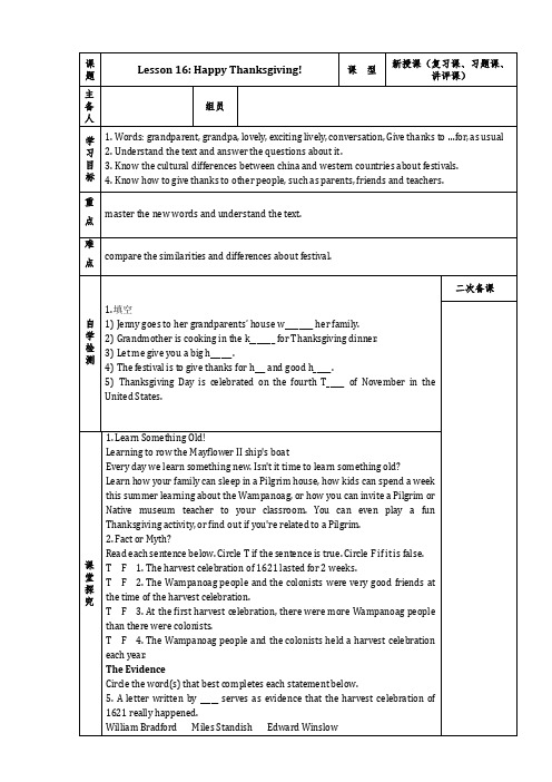2014冀教版八年级上册英语导学案Lesson16Happy Thanksgiving!