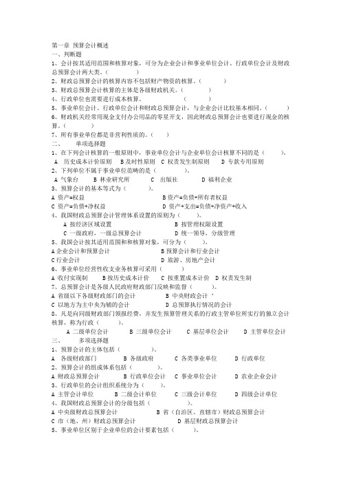 预算会计习题及答案2