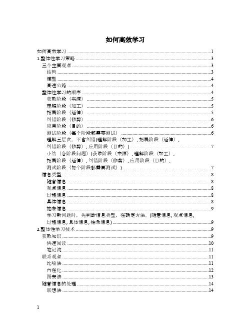 《如何高效学习》作者 斯科特·杨 详细解析