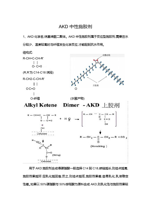 AKD技术资料