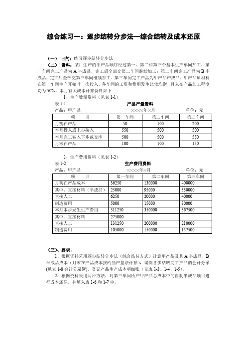 《成本会计》综合练习2